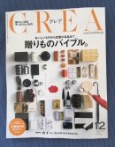 画像: CREA「贈りものバイブル。」