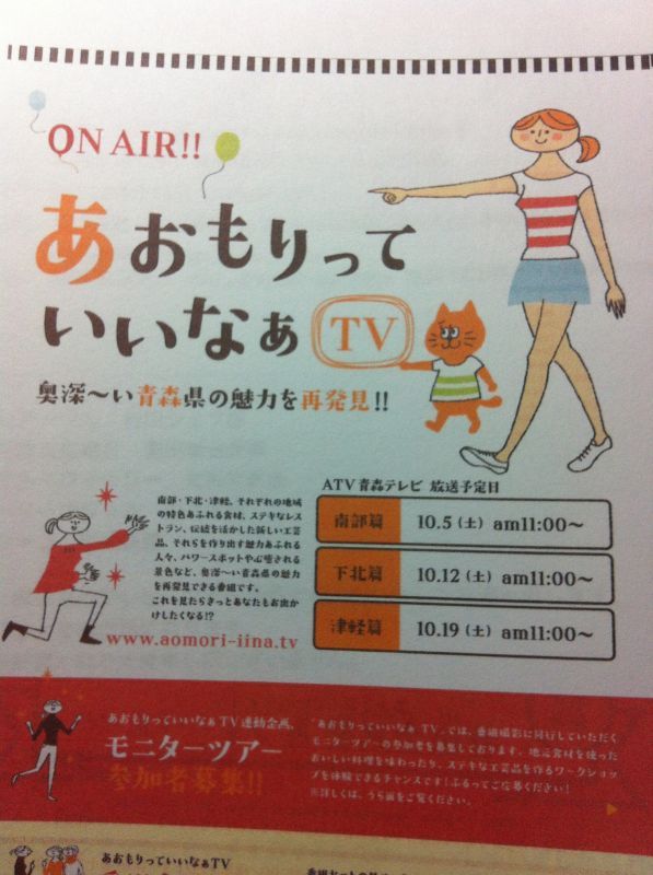 画像: あおもりっていいなぁTV