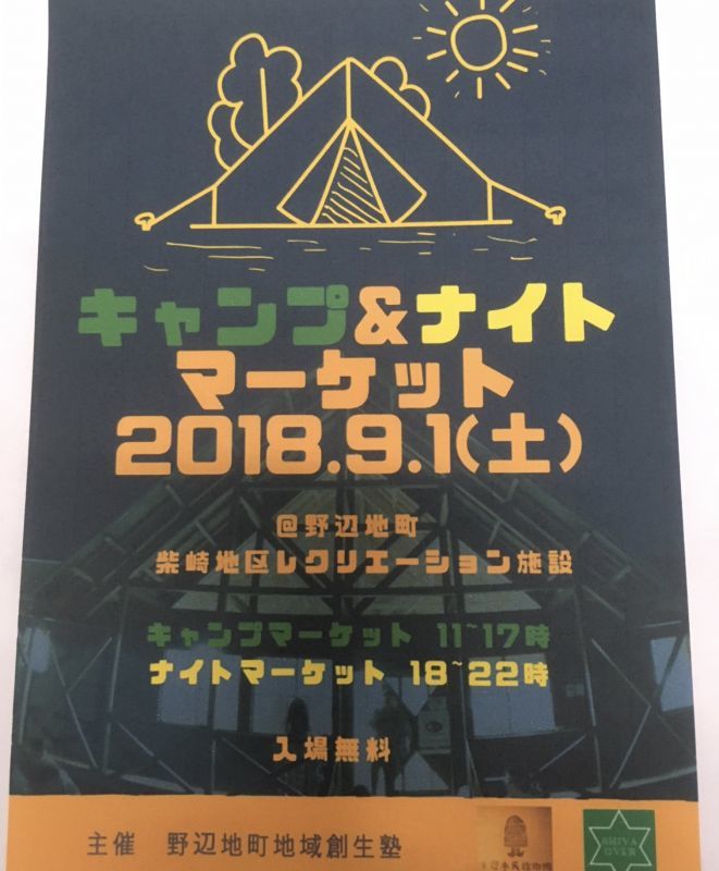 画像: 野辺地町の柴崎地区レクリエーション施設にて